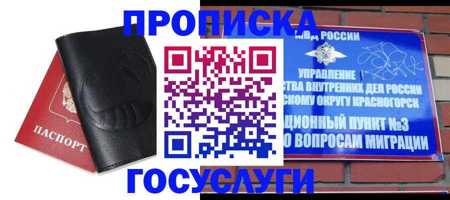 купить прописку в Беслане