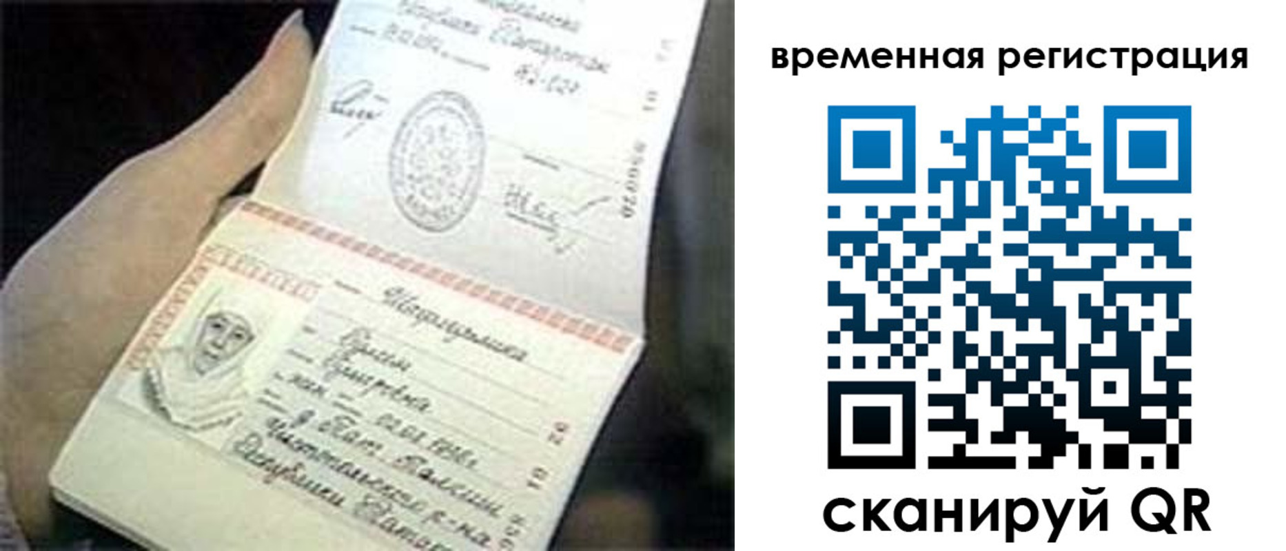 временная регистрация в Беслане