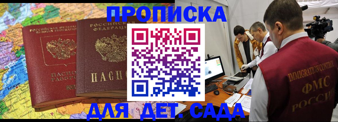 прописка в квартире в Беслане