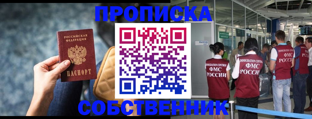 временная регистрация надежно в Беслане