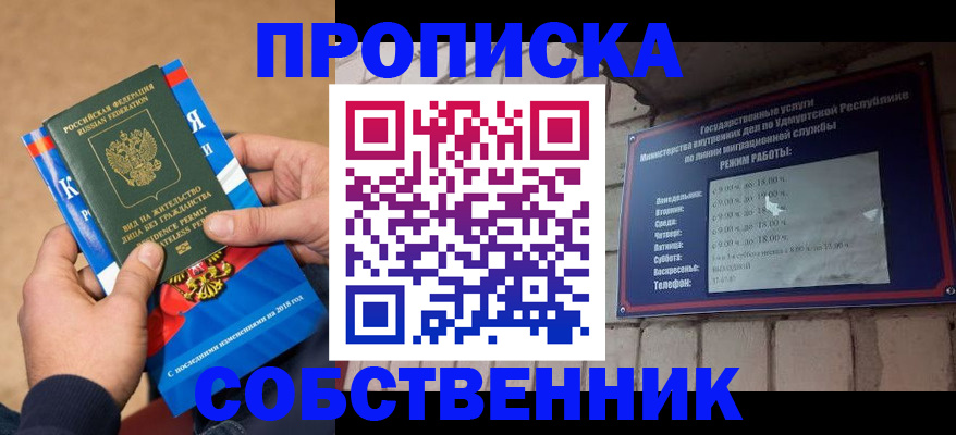 миграционный учет в Беслане