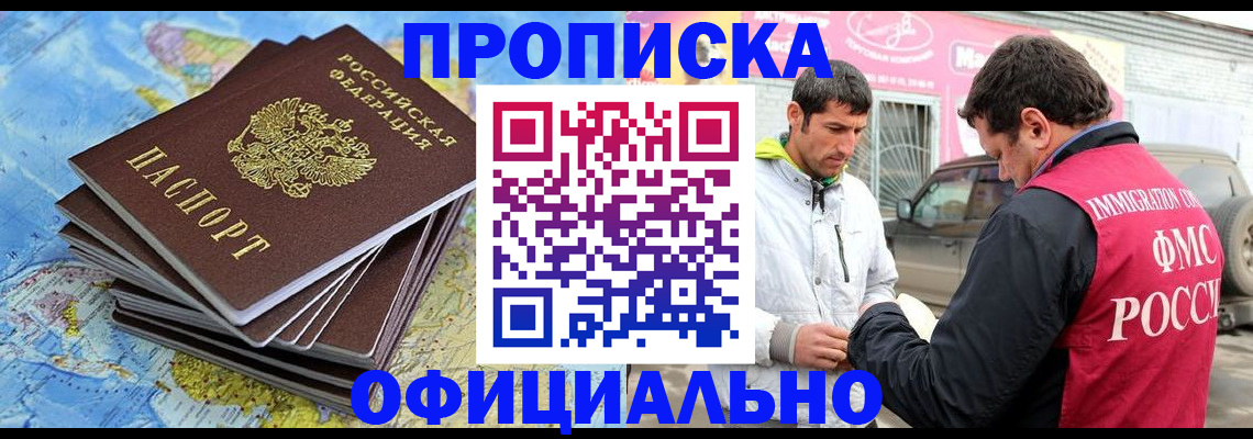 временная регистрация для всех в Беслане