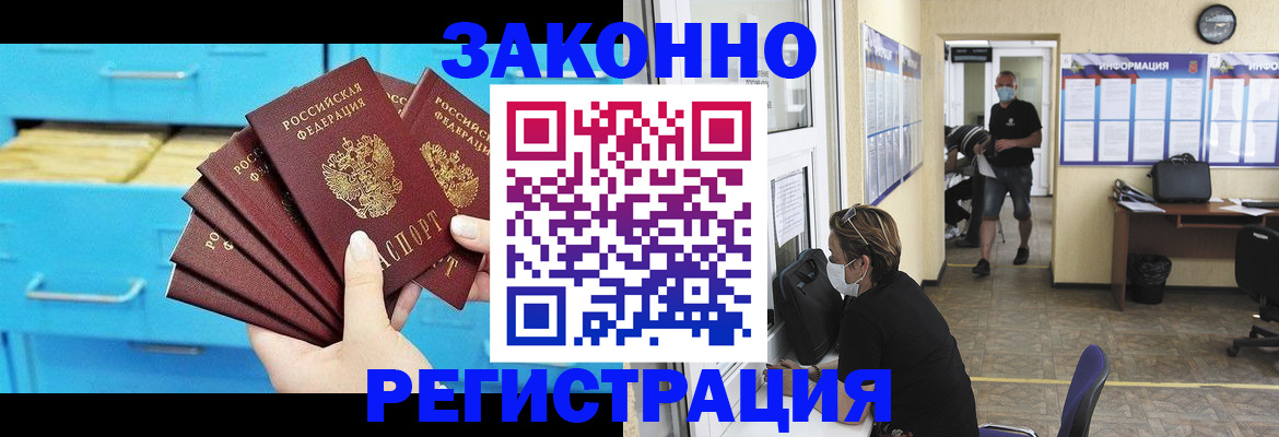 прописка регистрация в Беслане